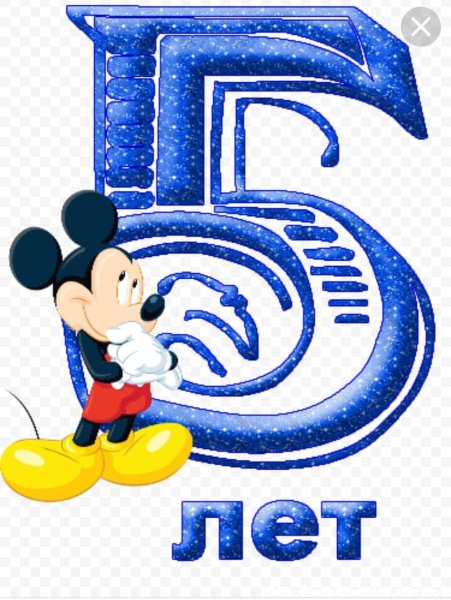 5 Лет девочке поздравления