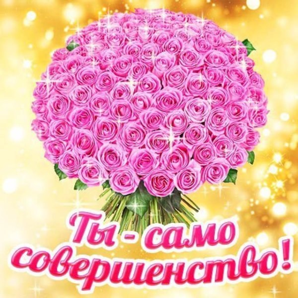 Красивые комплименты девушке