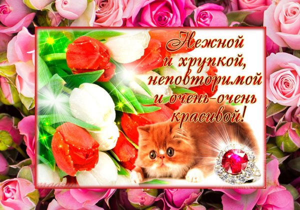 Красивые комплименты