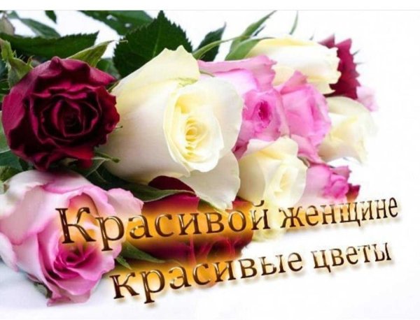 Красивый комплимент женщине в стихах