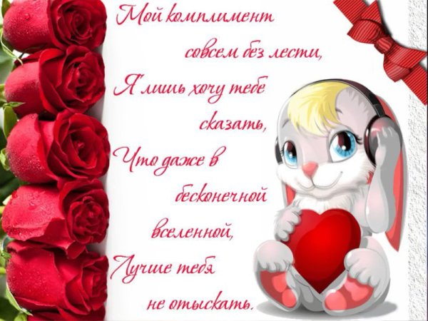 Комплименты женщине