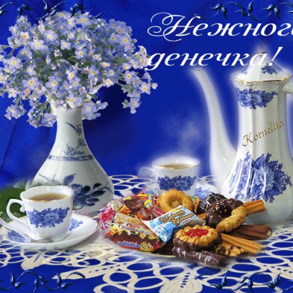 Добрый день