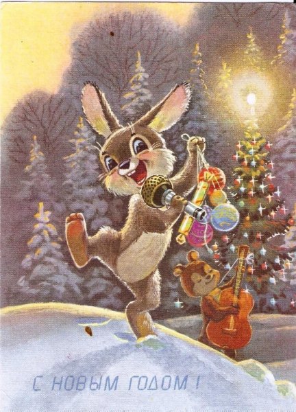 Советские открытки художник Зарубин