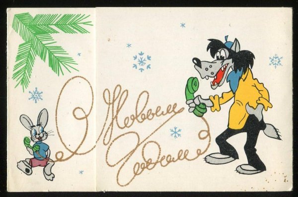 Открытки Владимира Зарубина Зарубина новогодние