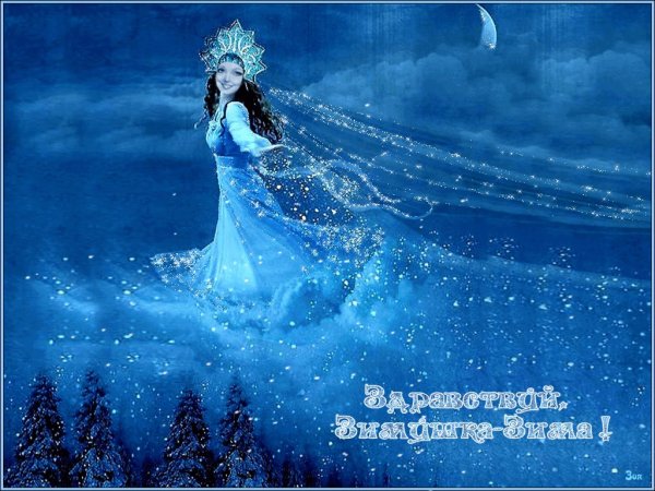 Зимушка анимация