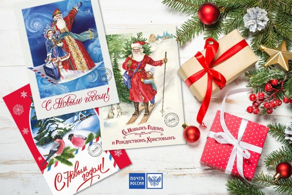 Открытка Новогодняя почта