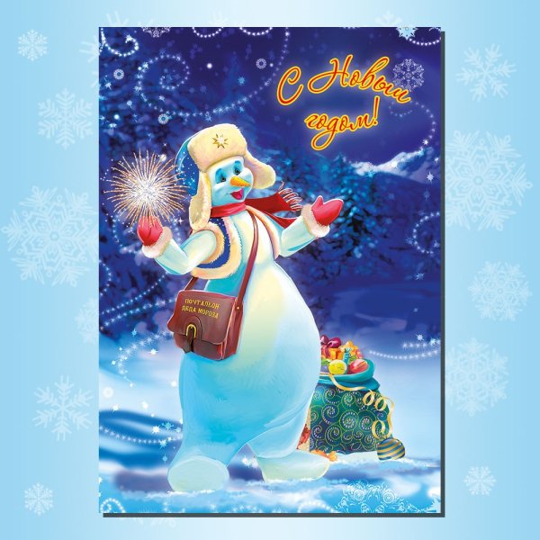 Дед Мороз почтальон