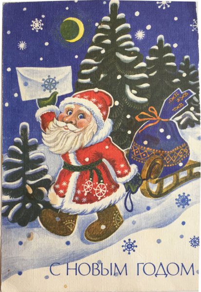 Советские новогодние марки