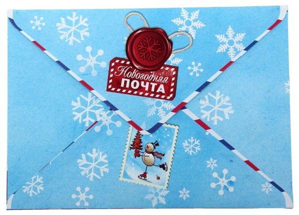 Зимнее письмо