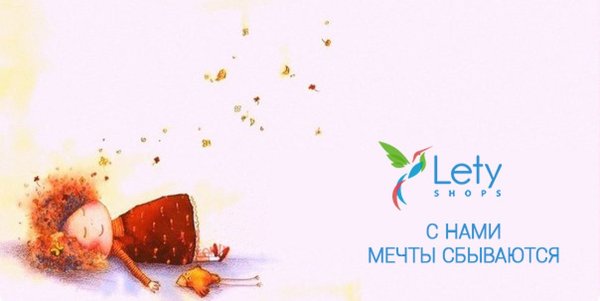 Когда одна мечта сбылась отправляйся за новой