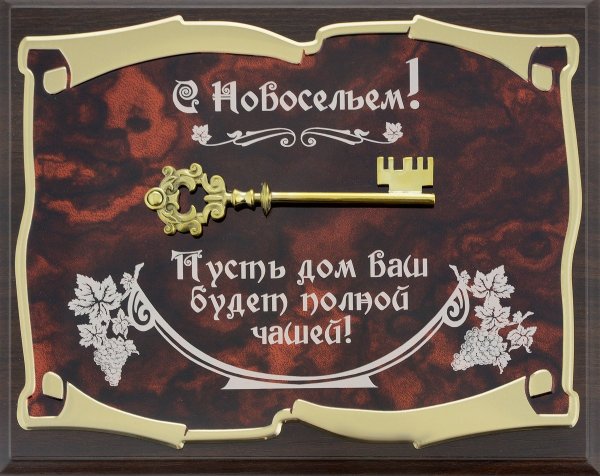 Поздравления с Ново селием
