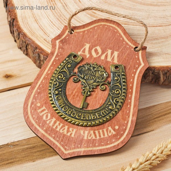 Поздравление с новосельем