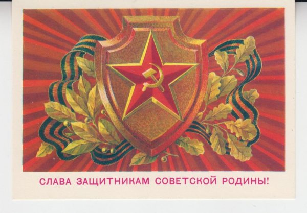 Слава Советской родине