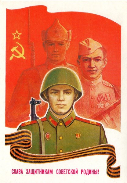 Плакаты посвященные Советской армии