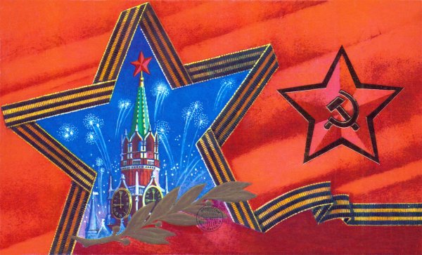 Слава Советской армии