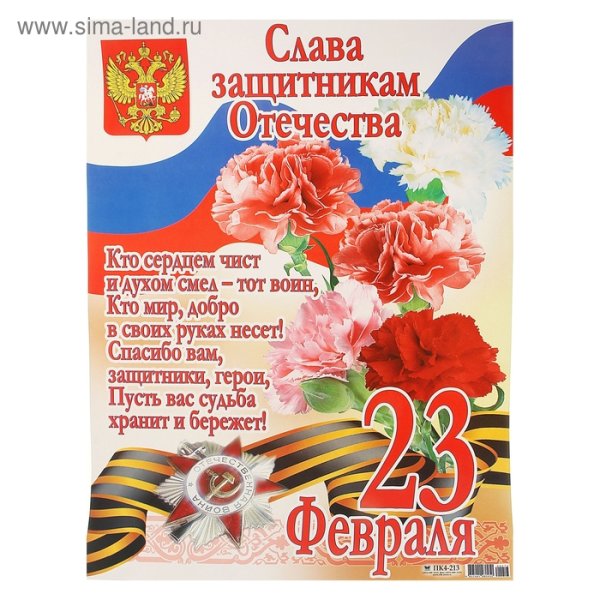 Открытка 23 февраля