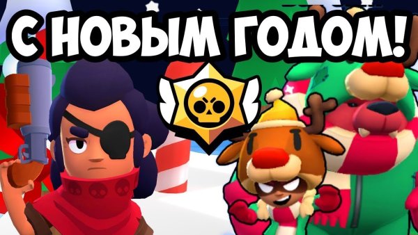 Браво старс новый год