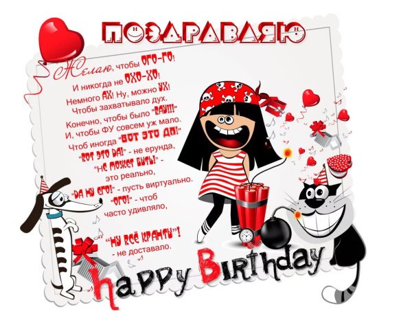 С днем рождения подруга смешные