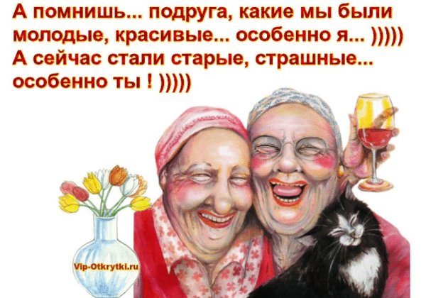 Открытки для подруги прикольные