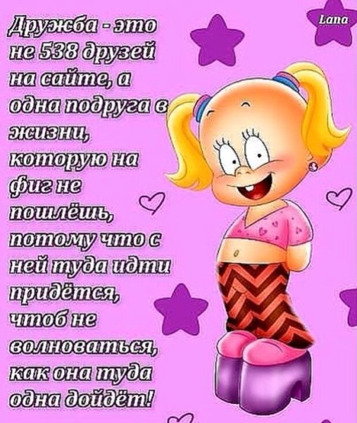 Открытки для подруги прикольные