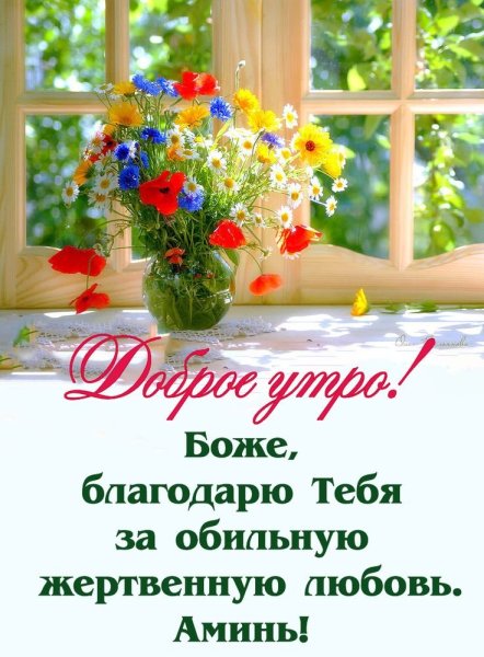 Христианские пожелания на день