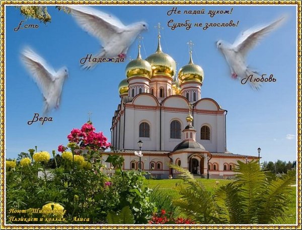 Христианские пожелания на каждый день