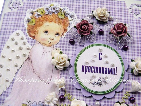 Открытки с таинством крещения девочки
