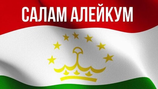 Всем ассса лям алейкум