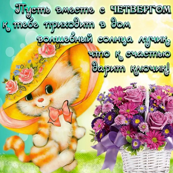 Пожелания доброго дня