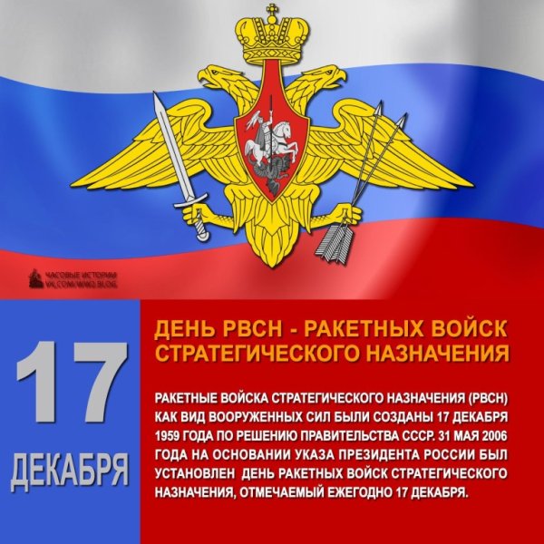 РВСН праздник