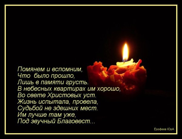 Сорок дней после смерти