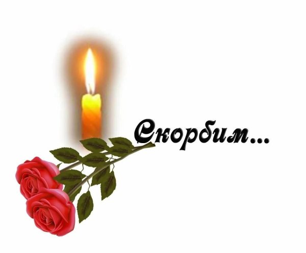 Открытка соболезную