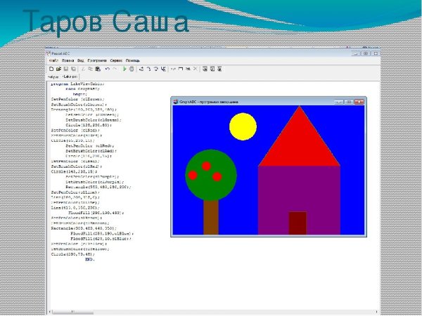 Pascal ABC Снеговик