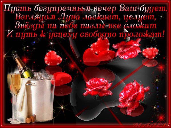 Отличного вечера стихи