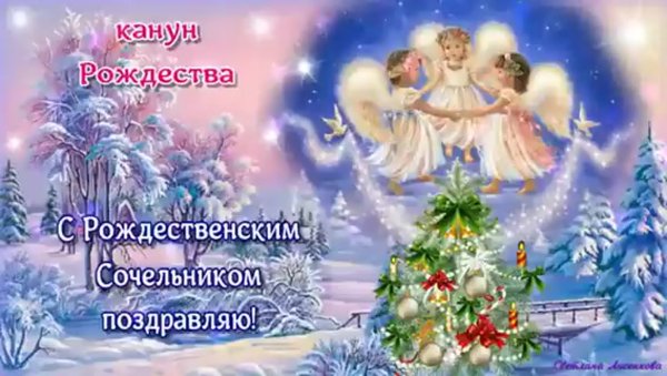 7 Января Рождество Христово