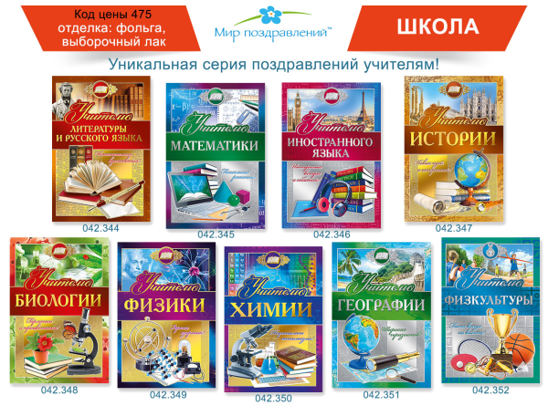 Открытки на день учителя предметникам