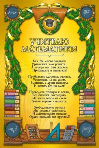 Грамота учителю математики