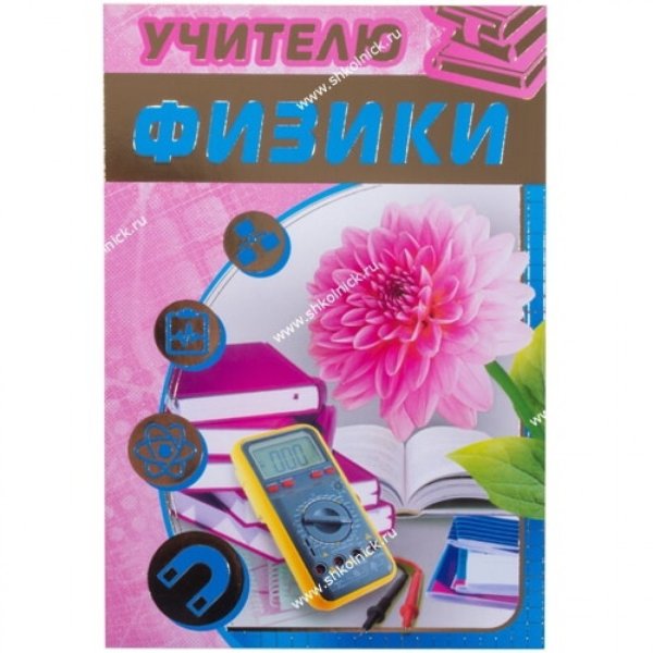 Поздравление учителю химии