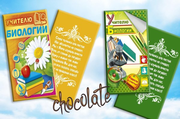 Поздравления классному рук