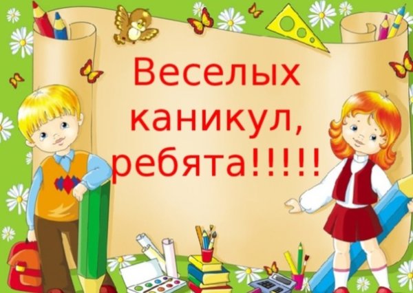 Поздравляю с окончанием 1 четверти