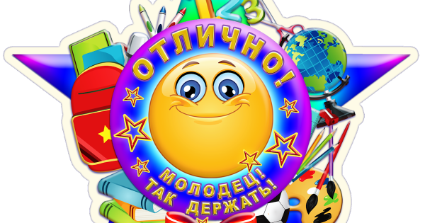 Поздравление с отличным окончанием учебного года