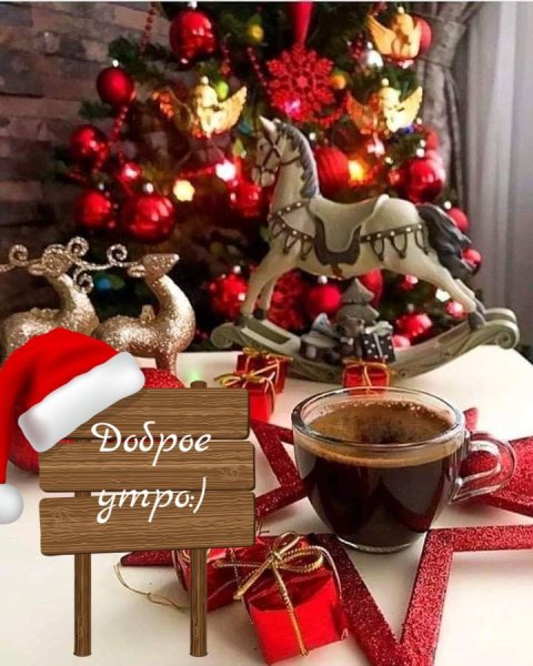 Стикеры доброе зимнее утро