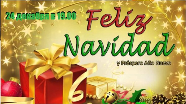 Feliz Navidad открытки gif