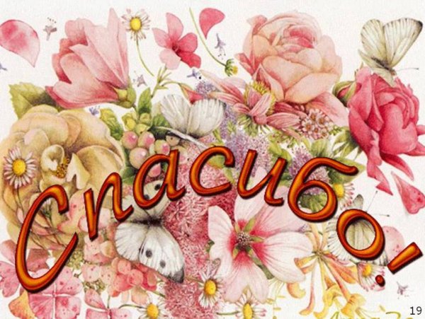 Спасибо открытки красивые