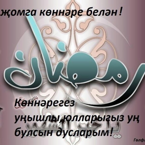 Жомга кон мобэрэк