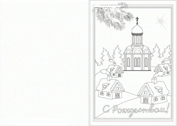 Открытка с Рождеством раскраска