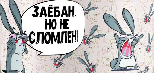 Заяц ну погоди Мем