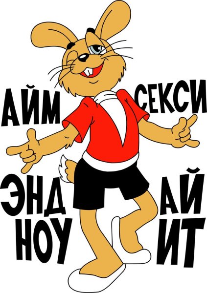 Ну погоди надпись