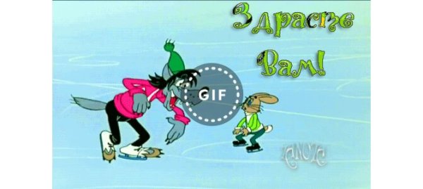 Волк привет лунатикам