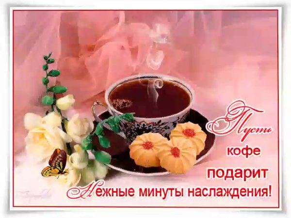 Доброе Воскресное Весеннее утро